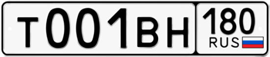 Купить гос номер Т001ВН 180