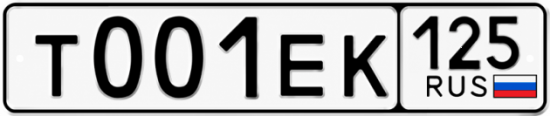 Купить гос номер Т001ЕК 125