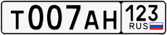 Купить гос номер Т007АН 123