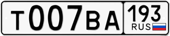 Купить гос номер Т007ВА 193
