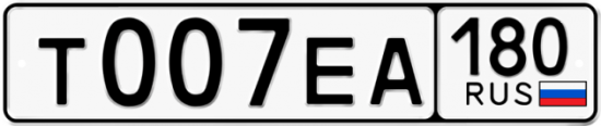 Купить гос номер Т007ЕА 180