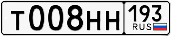 Купить гос номер Т008НН 193