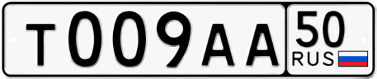 Купить гос номер Т009АА 50