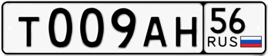 Купить гос номер Т009АН 56