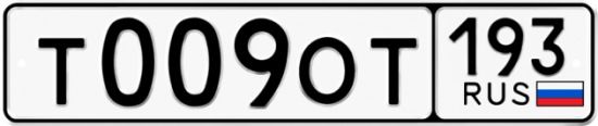 Купить гос номер Т009ОТ 193