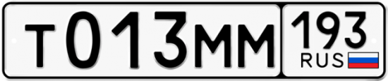 Купить гос номер Т013ММ 193