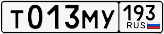 Купить гос номер Т013МУ 193