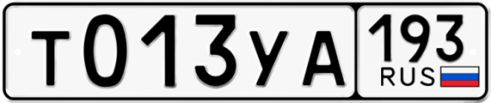 Купить гос номер Т013УА 193