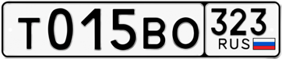 Купить гос номер Т015ВО 323