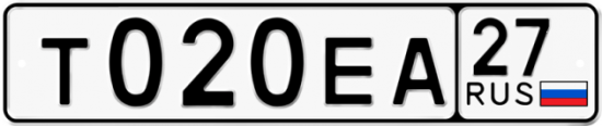 Купить гос номер Т020ЕА 27
