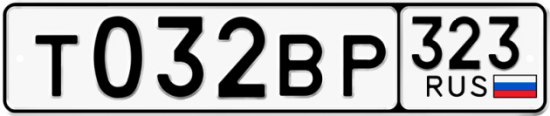 Купить гос номер Т032ВР 323