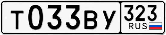 Купить гос номер Т033ВУ 323