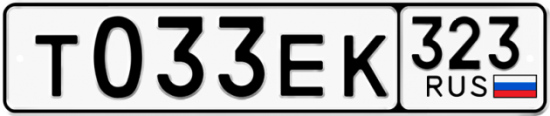 Купить гос номер Т033ЕК 323