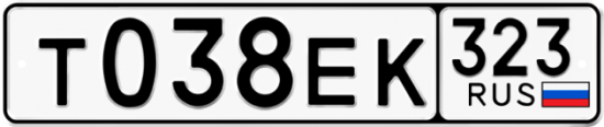 Купить гос номер Т038ЕК 323