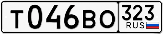 Купить гос номер Т046ВО 323