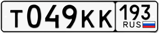 Купить гос номер Т049КК 193