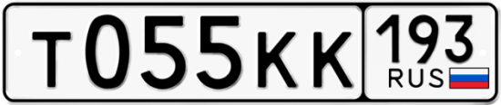 Купить гос номер Т055КК 193