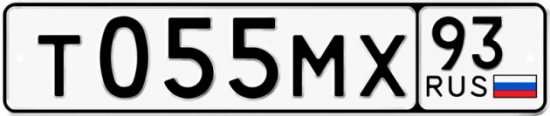 Купить гос номер Т055МХ 93