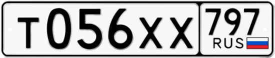 Купить гос номер Т056ХХ 797