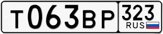 Купить гос номер Т063ВР 323