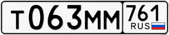 Купить гос номер Т063ММ 761
