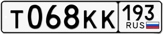 Купить гос номер Т068КК 193