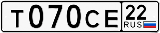 Купить гос номер Т070СЕ 22