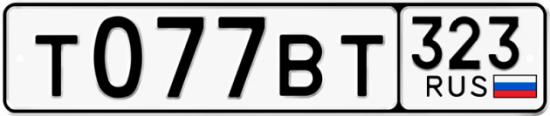 Купить гос номер Т077ВТ 323