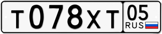 Купить гос номер Т078ХТ 05
