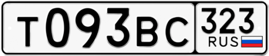 Купить гос номер Т093ВС 323