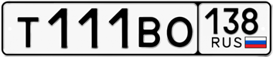 Купить гос номер Т111ВО 138