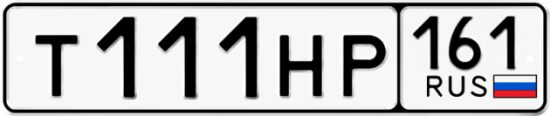 Купить гос номер Т111НР 161