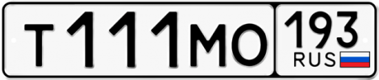 Купить гос номер Т111МО 193