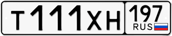 Купить гос номер Т111ХН 197