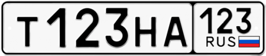 Купить гос номер Т123НА 123