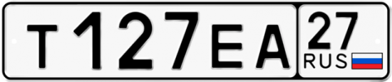 Купить гос номер Т127ЕА 27