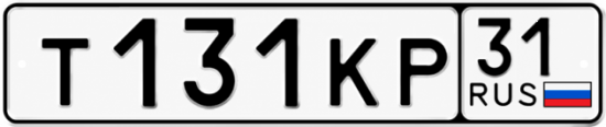 Купить гос номер Т131КР 31
