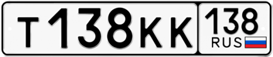 Купить гос номер Т138КК 138