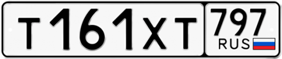 Купить гос номер Т161ХТ 797 Купить гос номер Т161ХТ 797