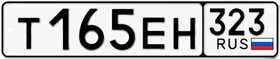Купить гос номер Т165ЕН 323