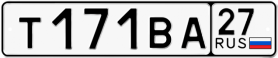 Купить гос номер Т171ВА 27