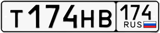 Купить гос номер Т174НВ 174