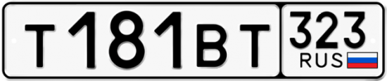 Купить гос номер Т181ВТ 323