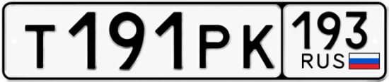 Купить гос номер Т191РК 193