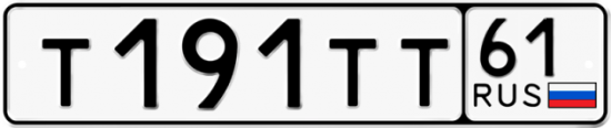 Купить гос номер Т191ТТ 61