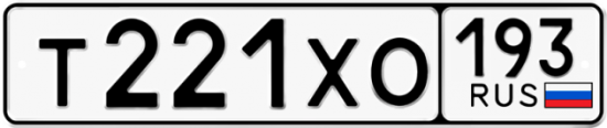 Купить гос номер Т221ХО 193