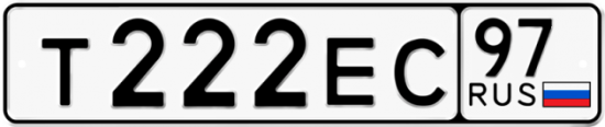Купить гос номер Т222ЕС 97
