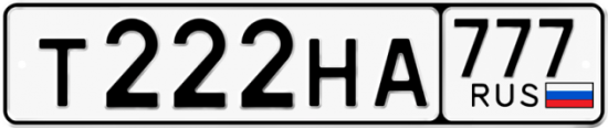 Купить гос номер Т222НА 777