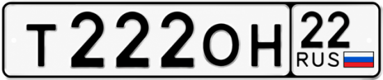 Купить гос номер Т222ОН 22