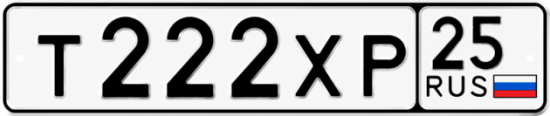 Купить гос номер Т222ХР 25